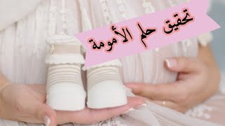 من ماء المطر ️️ حقيقي حلمك في الأمومة ??? بإذن الله 2021