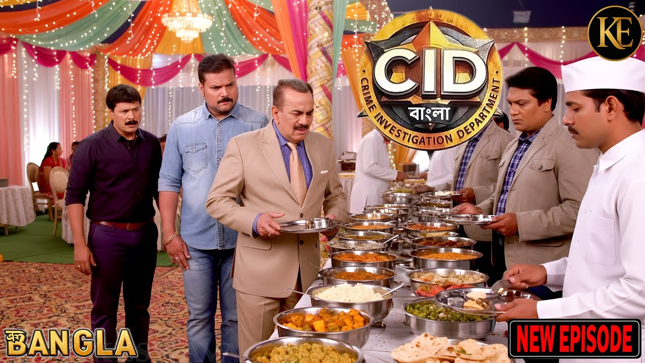 খুনি ধরার নতুন কৌশল! বিয়ের খাওয়া থেকেই খুলল কেস || CID || BANGALA | নতুন পর্ব ২০২৫