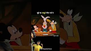 #funny #cartoon #comedy #animation #anime #trending #story #shorts #funnyvideo #viral #viralvideo
