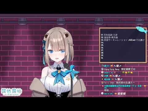 【露恰歌回】隨興歌回--檸檬樹