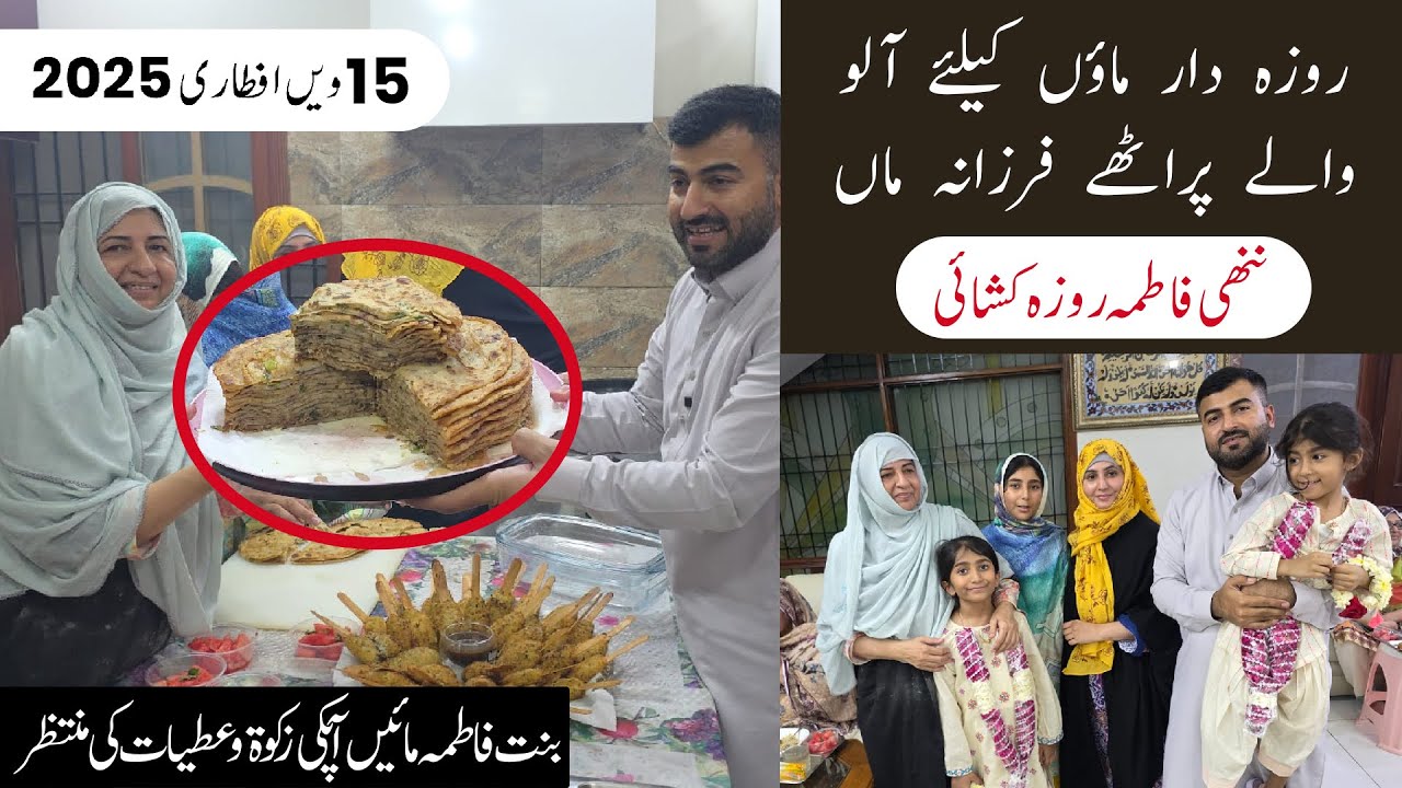 Iftar Mai Aloo Wale Parathay | Bint Fatima Old Home | Roza Kushai | 15th Ramdan