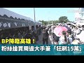 BLACKPINK高雄演唱會
