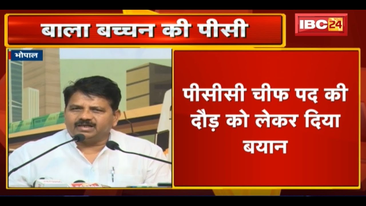 Bala Bachchan Press Conference: Shivraj Govt में बढ़े थे अपराध, अपराधियों के खिलाफ जारी रहेगा अभियान