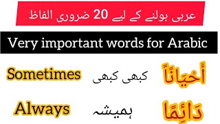 Very important Arabic vocabulary in English and Urdu/ Learn Arabic language,#learingarabic