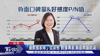年輕人炸鍋!蔡政府道歉總動員 經濟艙事件成功止血|十點不一樣20210722