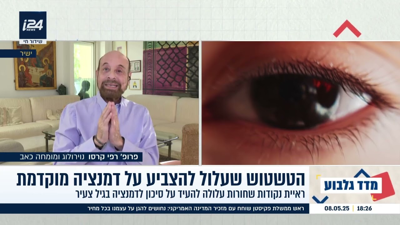 טשטוש ראייה בגיל 45? זה עלול לנבא דמנציה!