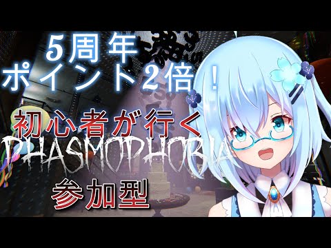 【 #PHASMOPHOBIA 】ポイント2倍最終日！初心者が行く恐怖の幽霊探索！キャンプ周回したい　ノブさん編　　参加型【＃Vtuber】