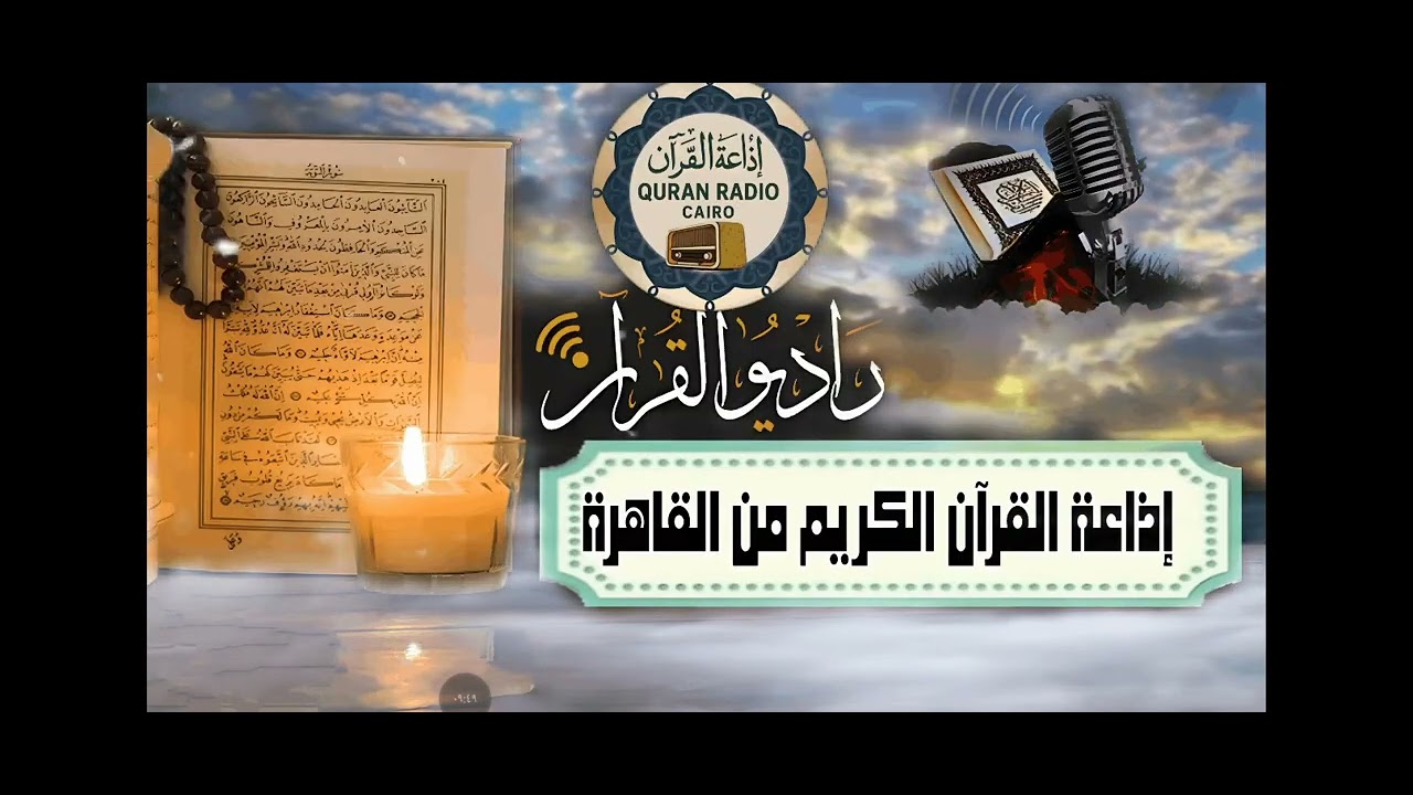 ليف تلاوات قران كريم (ازاعه قران كريم ) 