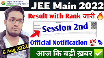 JEE Mains Result 2022🔥 | JEE Main Session 2 Results 2022 | JEE Main 2022 Result Date #jeemain2022