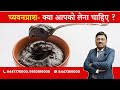 Chyawanprash  benefits  precautions  by dr bimal chhajer  saaol