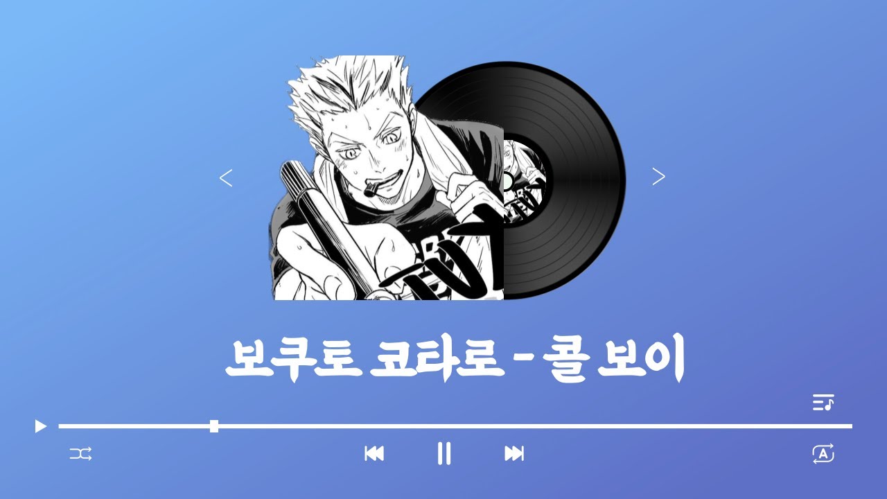 [하이큐] 보쿠토 코타로가 부릅니다 