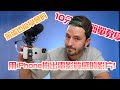 How to film with your iPhone 用手機拍出電影質感的影片