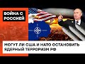 РФ провоцирует НАТО, но прямо напасть не отважится. План Кремля "спасать" Калининград реален? Жданов