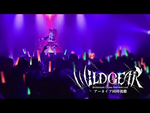 【 #獅子神レオナ6thワンマン 】アーカイブ同時視聴！みんなで見よう！✨【 獅子神レオナ/Re:AcT】