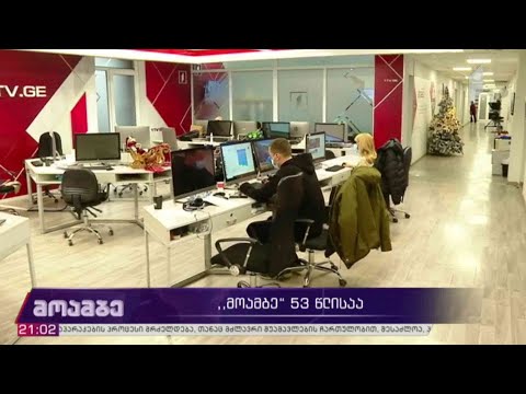 „მოამბე“ 53 წლისაა