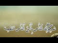 شكواك للناس يا ابن الناس منقصه  ومن من الناس صاح مابه سقم