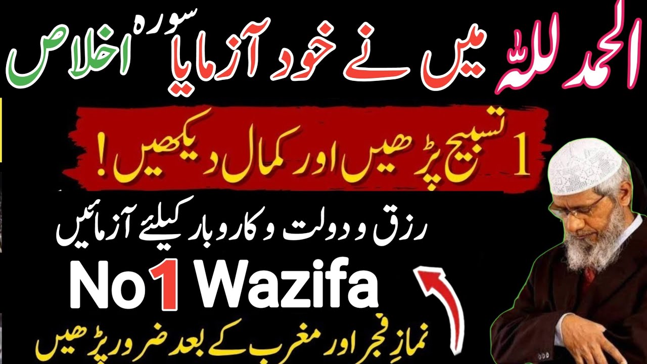 Powerful Wazifa for Rizq, Dolat & Hajat – A Truly Magical Experience
