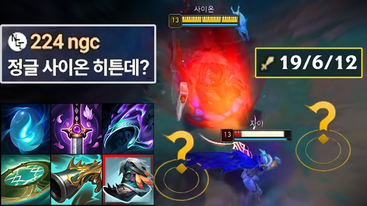 사이온은 더이상 탑챔프가 아닙니다. 미친 딜뽕 