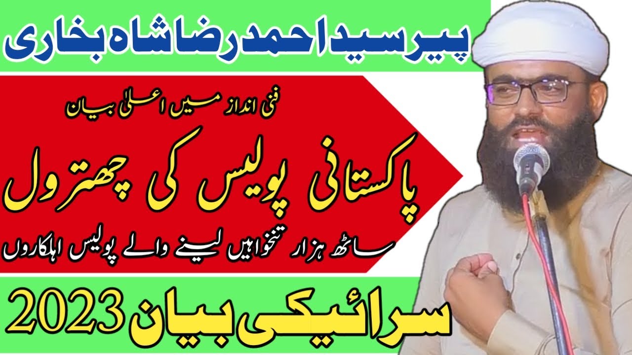 Police Law's Of Pakistan| Police Deal with Lower Middle Citizens| Peer Syed Ahmad Raza Shah Bukhari