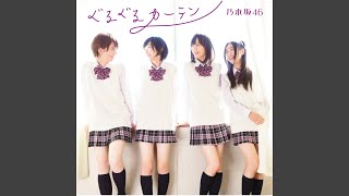 Guruguru Curtain (Off Vocal Ver.)
