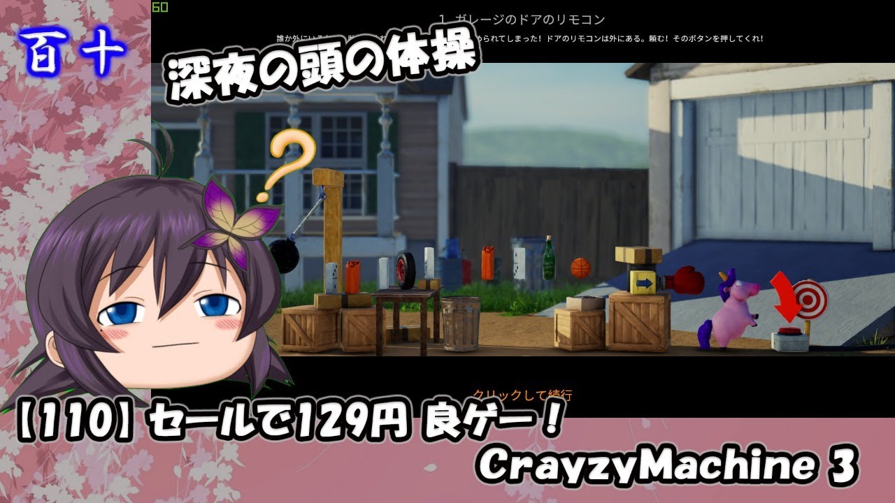 【110】セールで129円良ゲー！ / CrazyMachine 3