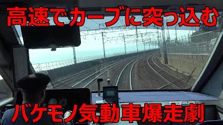 東海道線唯一の振り子式特急に乗ったらすごすぎた