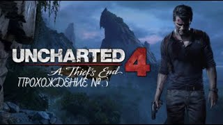 ДВЕНАДЦАТЬ БАШЕН ► Uncharted 4: A Thief's End №5