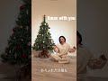 🎶Xmas with you🎶 #christmas #クリスマス