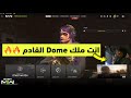 خطة وتنفيذ 4 DOME والفراقااات 