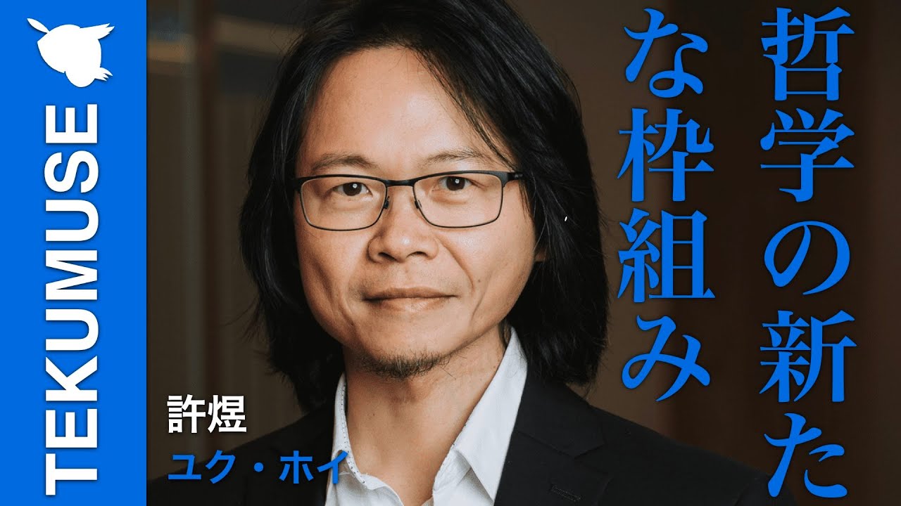 Yuk Hui's 
