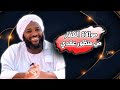 موالاة الكفار من منظور عقدي محمد سيد حاج خطب 