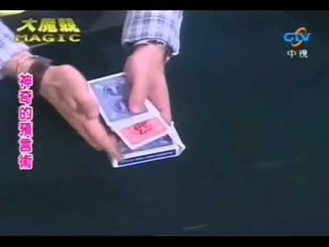 綜藝大哥大－劉謙－2007 11 17－恐怖的透視（瘋狂透視術）＆神奇的預言術（2 2）
