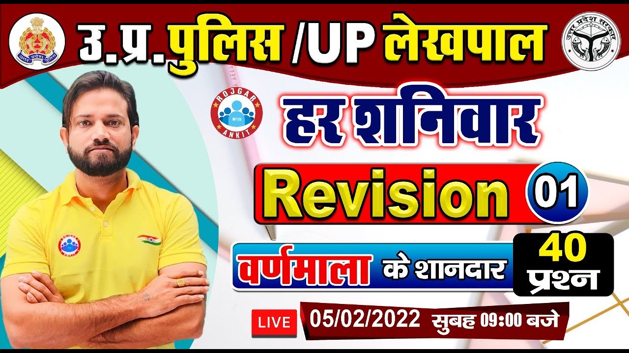 UP Police Hindi | वर्णमाला | Hindi Varnamala | Varnmala Important Questions | Hindi By Naveen Sir