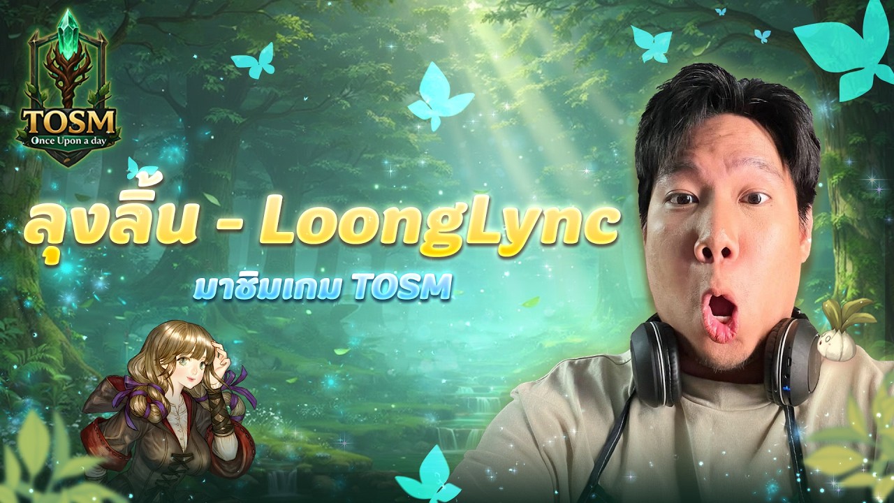 🌿 Tree of Savior M Extreme | Once Upon a day : ลุงลิ้น - LoongLync🌿