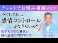 忘年会が苦手なのはなぜ?・どうして私は感情のコントロールができないの?吉村竜児のゆるライブ♪ #225