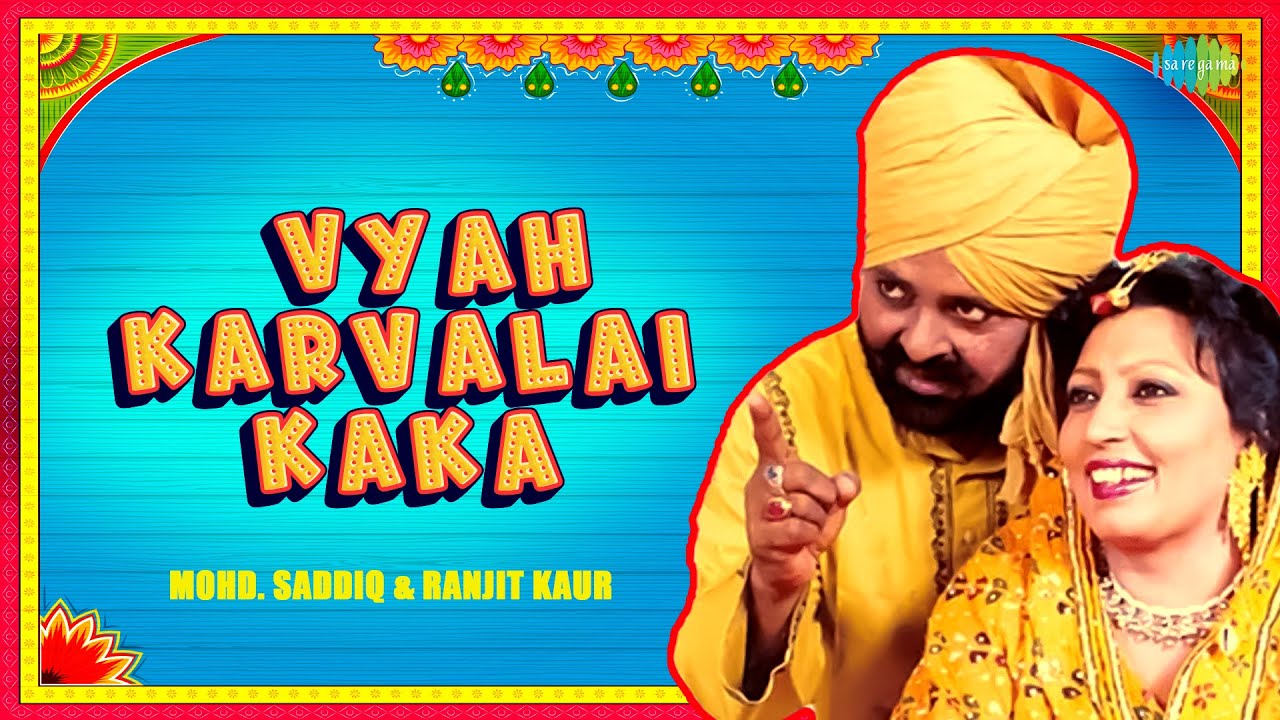 Vyah Karvalai Kaka | Mohd. Saddiq | Ranjit Kaur | Punjabi Wedding Song | Old Punjabi Song