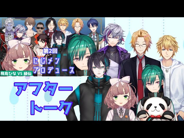【#にじメンプロデュース】第二回アフタートークのサムネイル