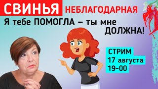 Благодетели. Зависимость или благодарность?