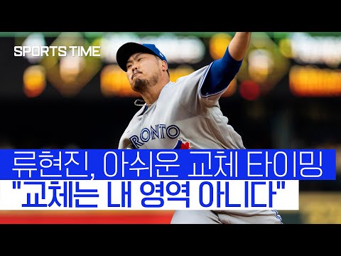 &amp;#39;시즌 6패&amp;#39; 류현진 &amp;quot;제구가 좋아서 6회까지 갔다&amp;quot; #SPORTSTIME