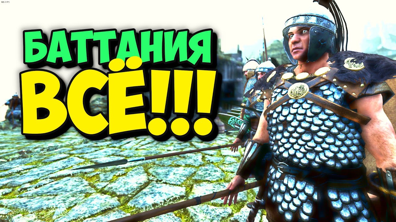 БАТТАНИЯ ВСЁ! #22 - MOUNT & BLADE II BANNERLORD + RBM