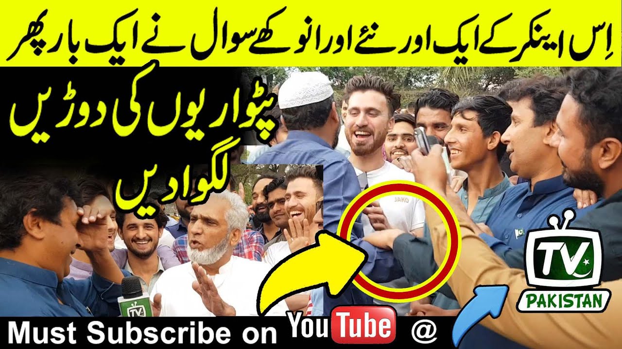 Another new and unique question from this anchor sent Nawaz Sharif's supporters into frenzy | Aksi |