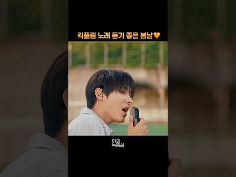 오렌지 <strong>색</strong> 하늘 아래, 벚꽃 보고 싶은 날🌸#KickFlip #킥플립 #My_First_Flip #처음_불러보는_노래 #야외녹음실 #BeyondtheStudio