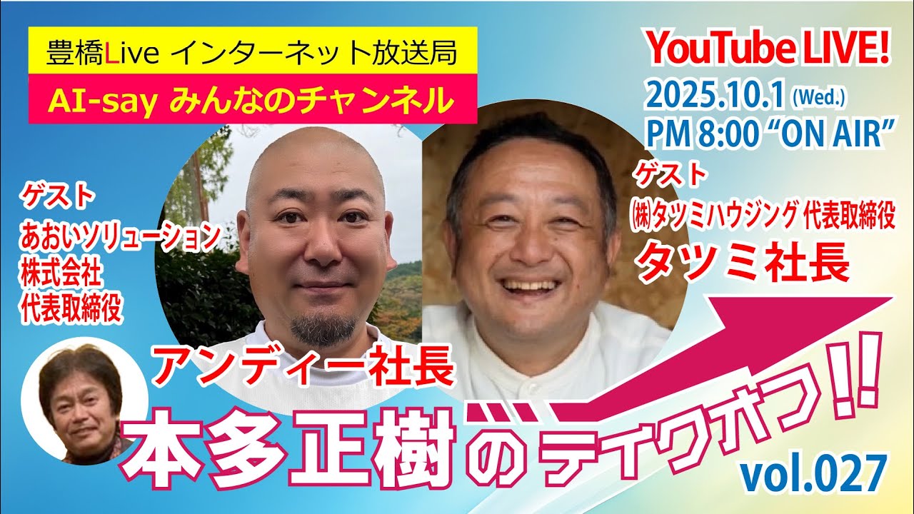 AI名刺、VSTカードの可能性。アンディー＆タツミのホットなW社長が描く