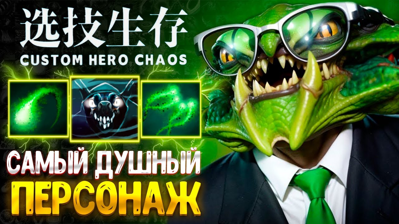 УБИЙЦА ПВП - VIPER - CUSTOM HERO CHAOS - DOTA 2