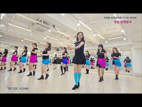 정말 잘해왔어 라인댄스 l You've Done Really Well Line Dance l Easy Improver l Linedancequeen l Junghye Yoon 