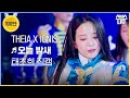 페이스캠 연희대학교 응원단 테이아 THEIA 태초희 오늘 밤새 직캠 치얼업 Cheerup SBSNOW 페이스캠 연희대학교 응원단 테이아 THEIA 태초희 오늘 밤새 직캠 치얼업 Cheerup SBSNOW