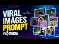 AI Photo Editing Tutorial: 6 Viral Image Prompts in Gemini 🚀 (ଓଡ଼ିଆରେ) #videoeditor