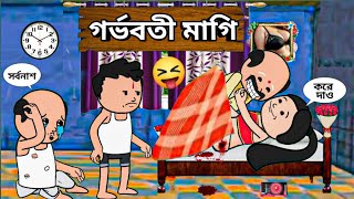 😂 গর্ভবতী মাগি 😂 Tweencraft Funny Cartoon Video | Bangla Cartoon Video | Futo Funny Video