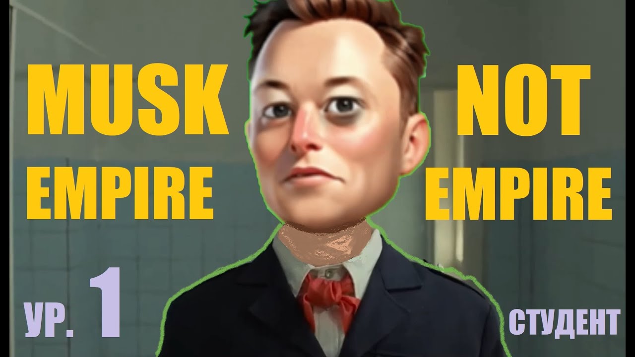 Видео аватар musk empire. Видео аватар musk empire