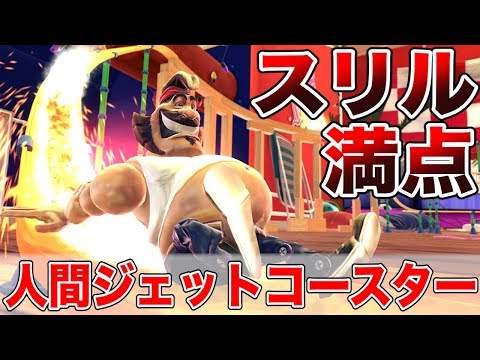 【4人実況】ハラハラドキドキの人間ジェットコースター！！！